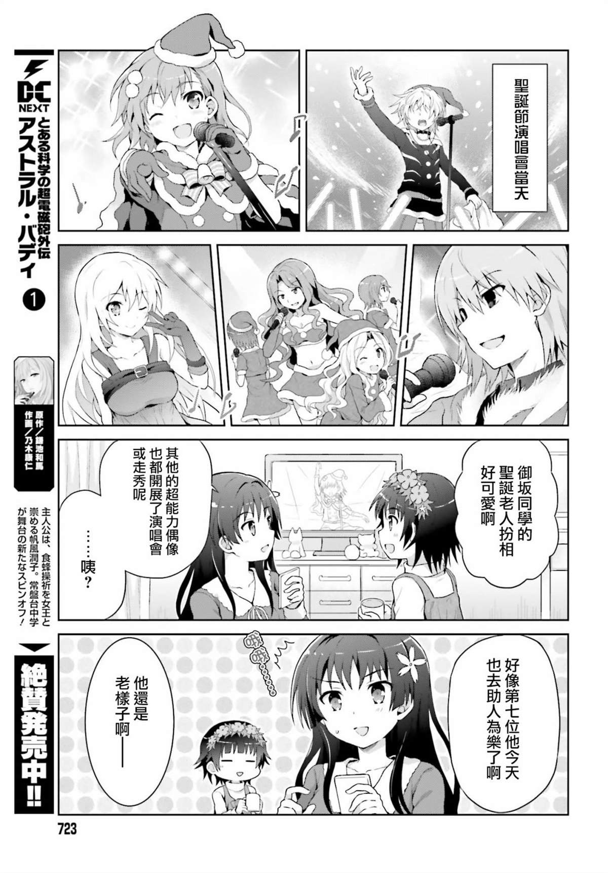 《某偶像的一方通行大人》漫画最新章节第27话免费下拉式在线观看章节第【7】张图片