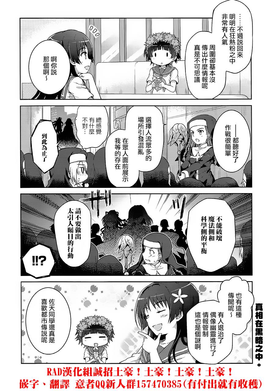 《某偶像的一方通行大人》漫画最新章节第14话免费下拉式在线观看章节第【12】张图片