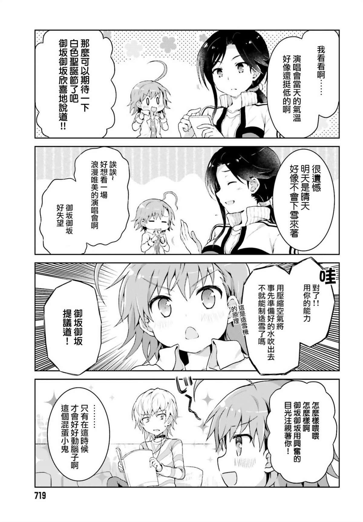 《某偶像的一方通行大人》漫画最新章节第27话免费下拉式在线观看章节第【3】张图片