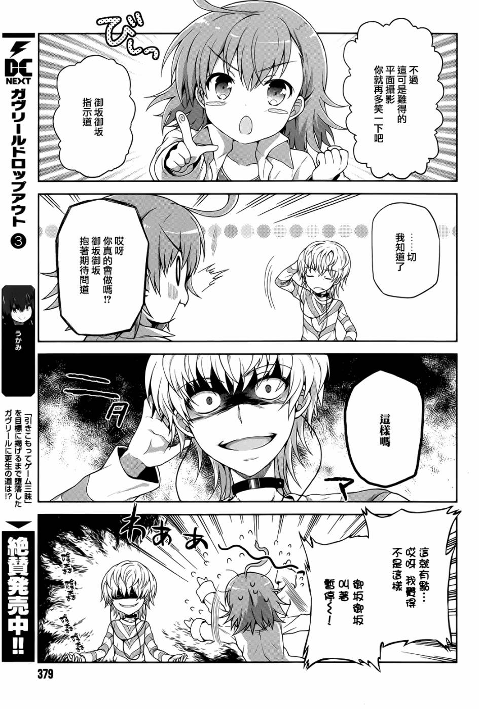 《某偶像的一方通行大人》漫画最新章节第9话免费下拉式在线观看章节第【3】张图片