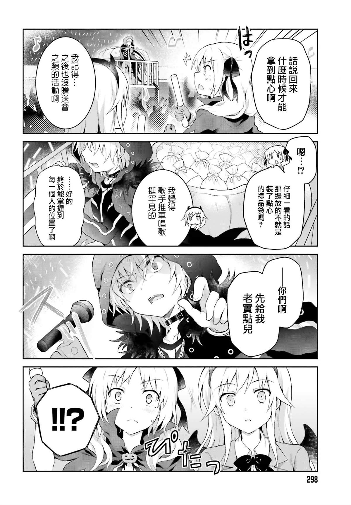 《某偶像的一方通行大人》漫画最新章节第26话免费下拉式在线观看章节第【6】张图片