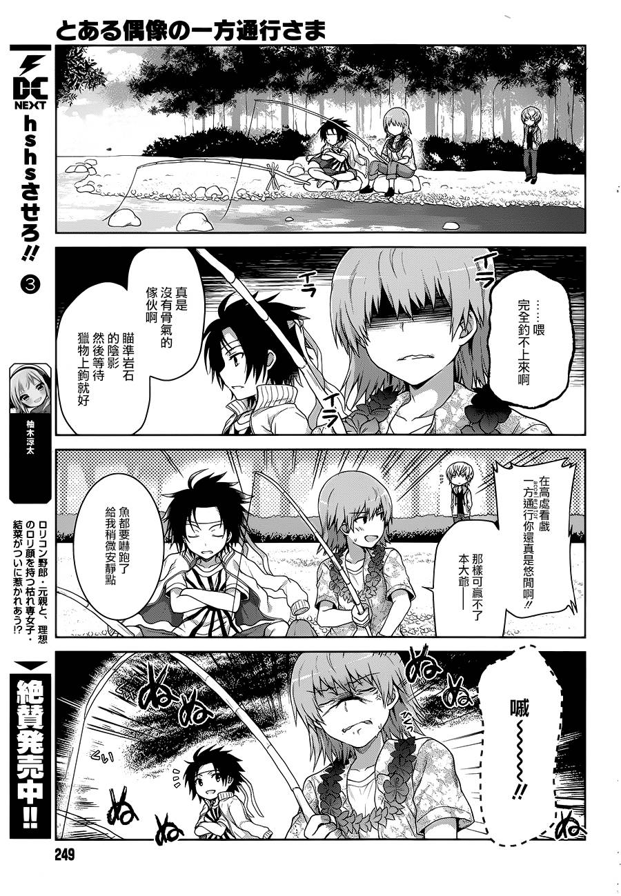 《某偶像的一方通行大人》漫画最新章节第11话免费下拉式在线观看章节第【9】张图片