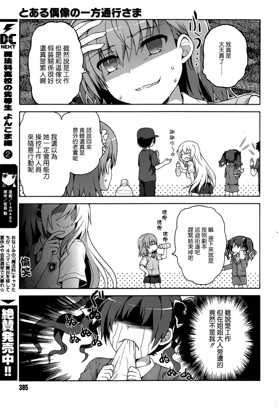 《某偶像的一方通行大人》漫画最新章节第8话免费下拉式在线观看章节第【3】张图片