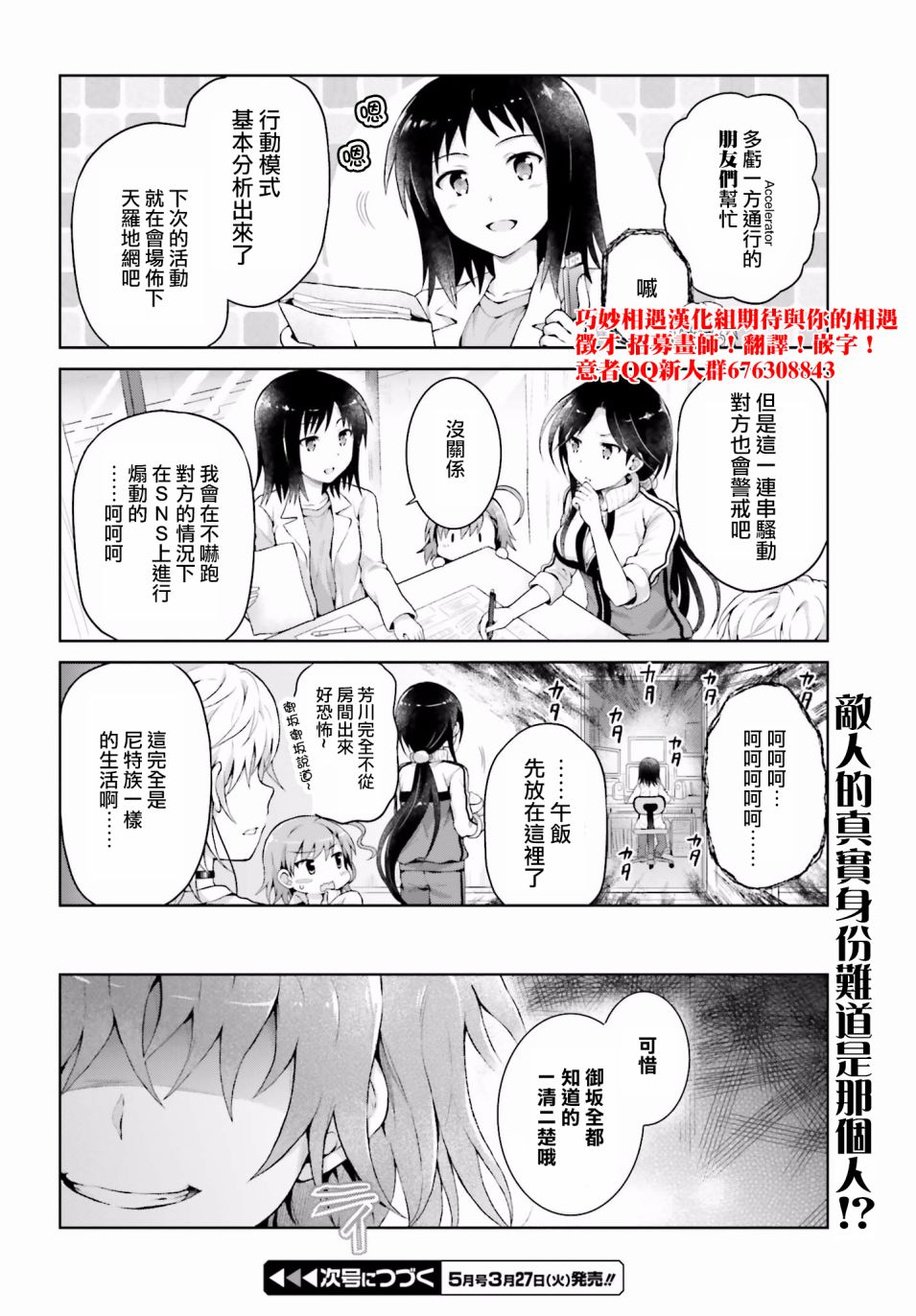 《某偶像的一方通行大人》漫画最新章节第30话免费下拉式在线观看章节第【10】张图片