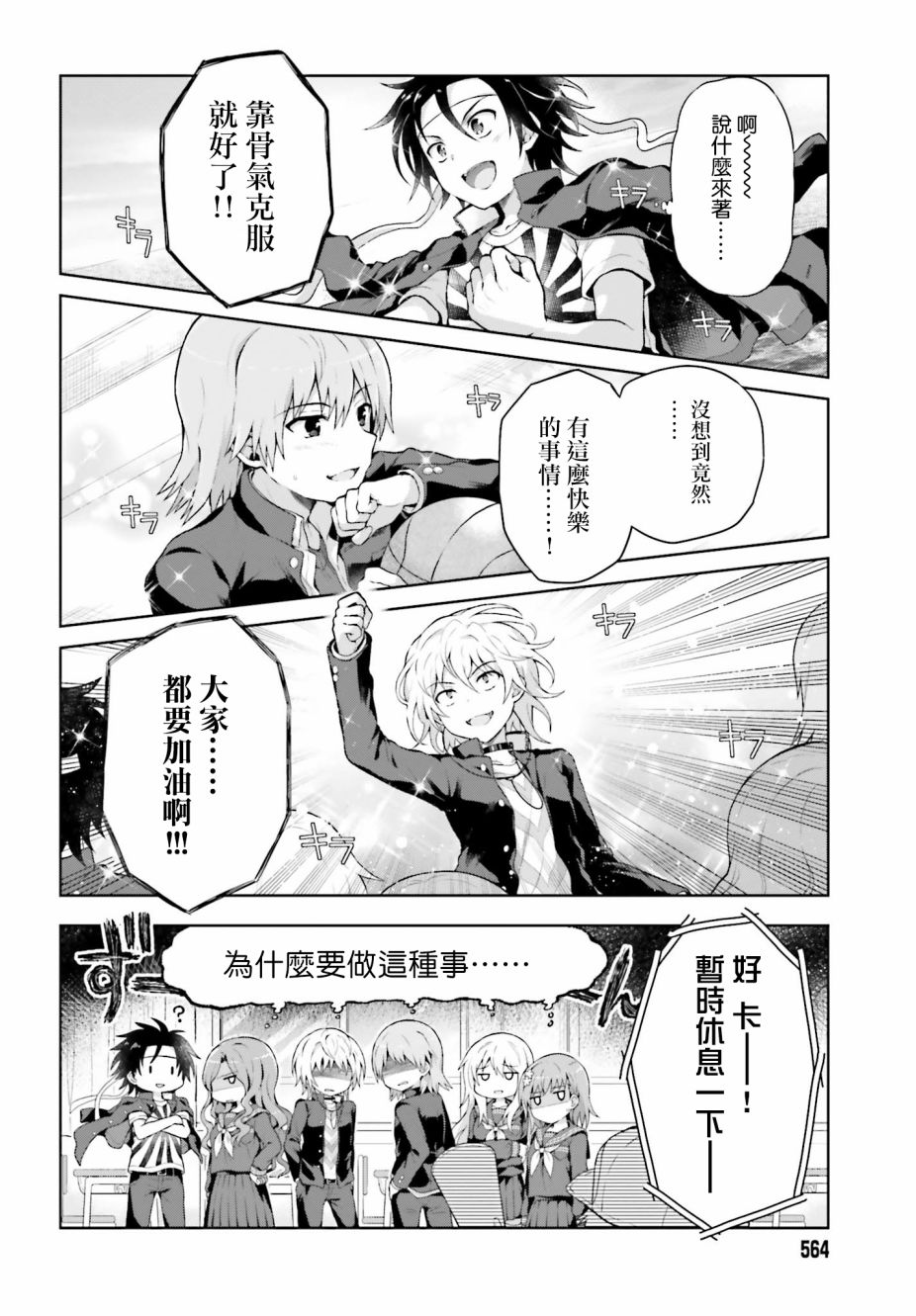 《某偶像的一方通行大人》漫画最新章节第34话免费下拉式在线观看章节第【2】张图片