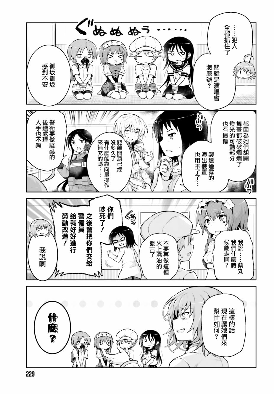 《某偶像的一方通行大人》漫画最新章节第38话免费下拉式在线观看章节第【11】张图片