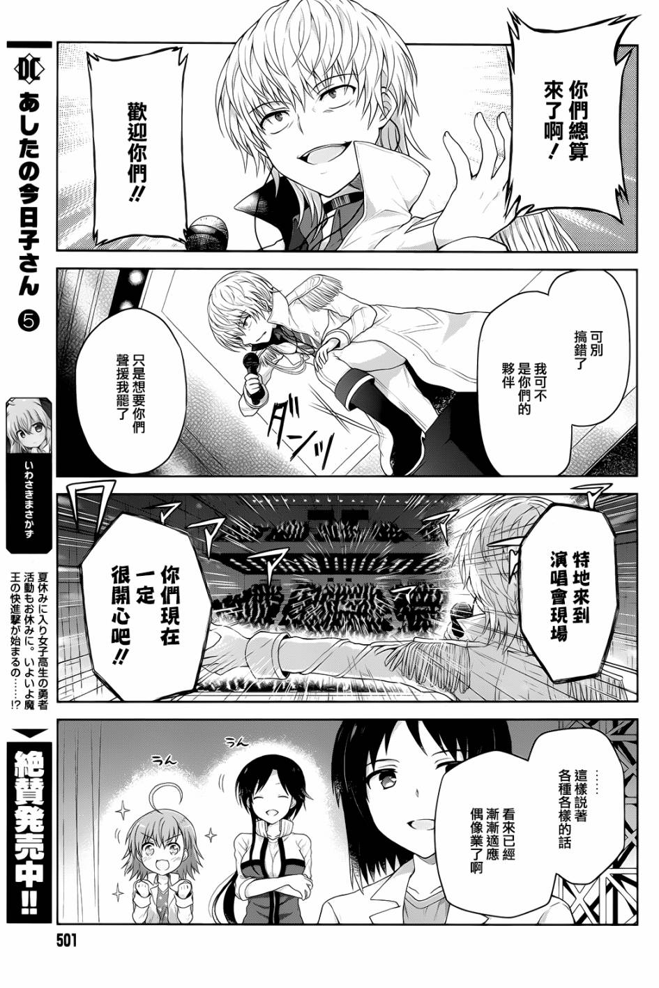 《某偶像的一方通行大人》漫画最新章节第6话免费下拉式在线观看章节第【5】张图片