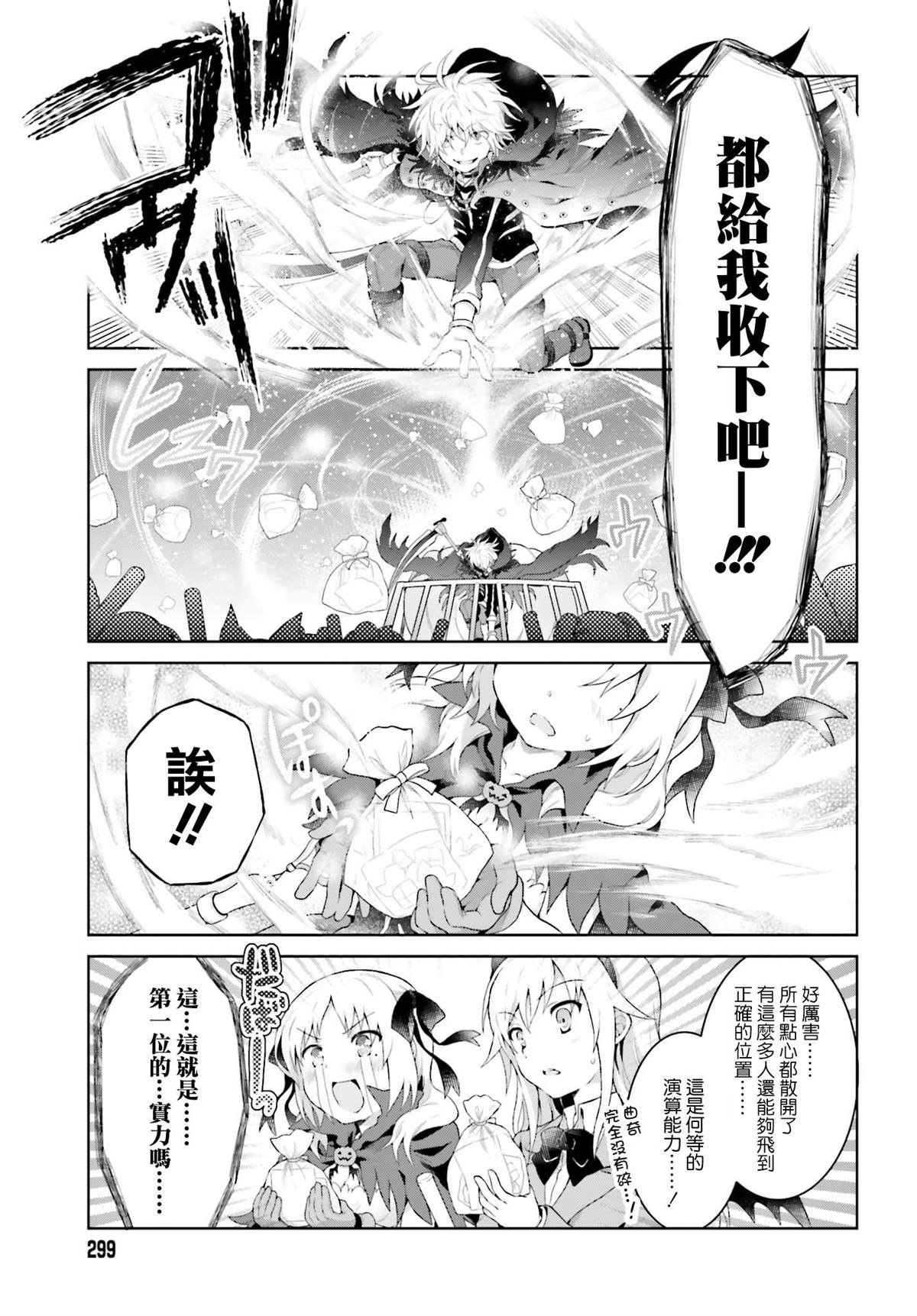 《某偶像的一方通行大人》漫画最新章节第26话免费下拉式在线观看章节第【7】张图片