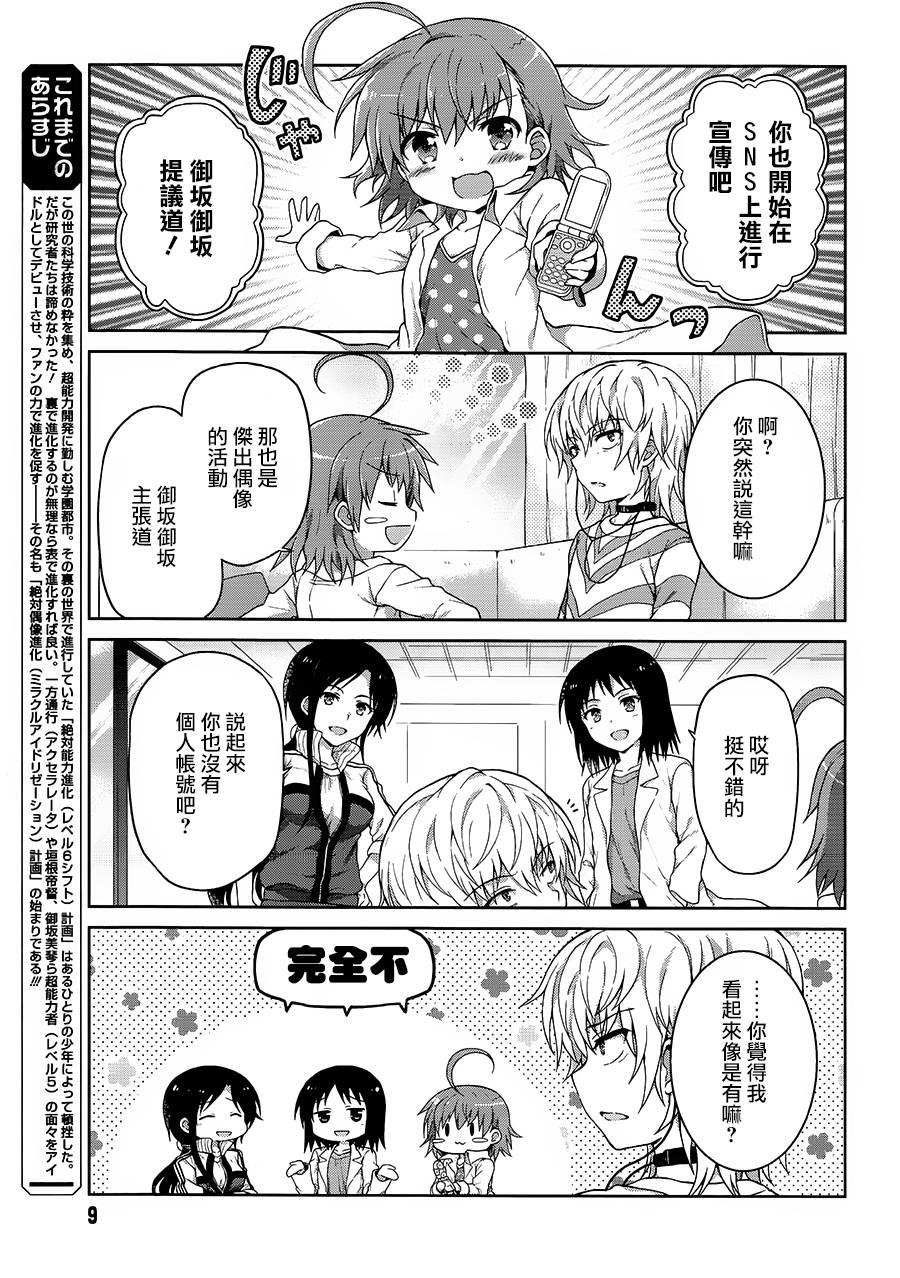 《某偶像的一方通行大人》漫画最新章节第15话免费下拉式在线观看章节第【2】张图片