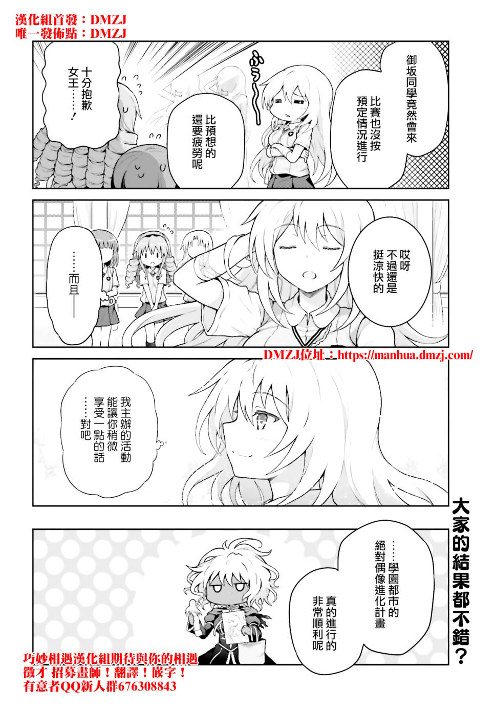 《某偶像的一方通行大人》漫画最新章节第36话免费下拉式在线观看章节第【10】张图片