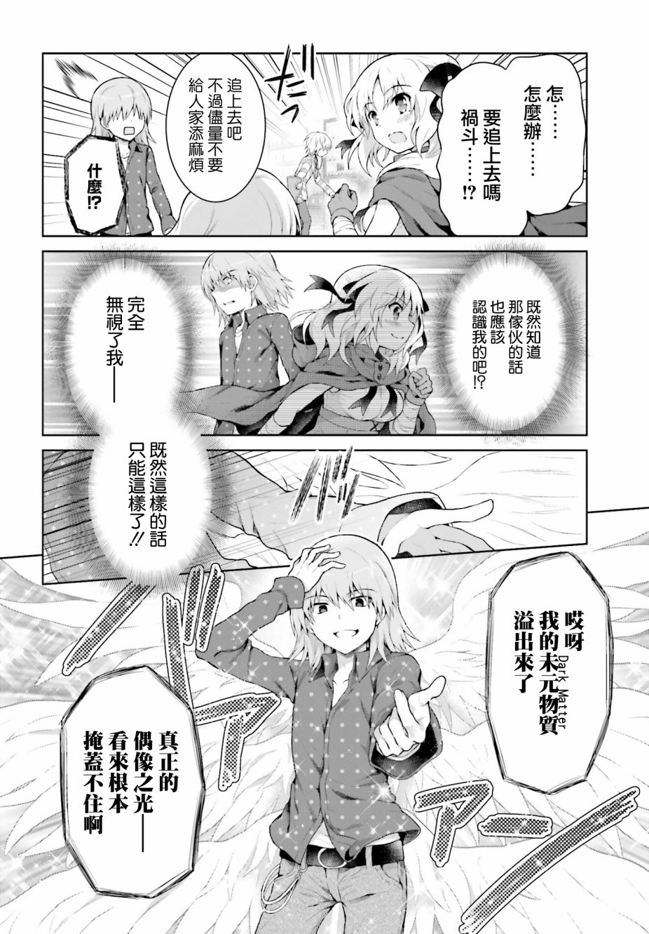 《某偶像的一方通行大人》漫画最新章节第23话免费下拉式在线观看章节第【6】张图片