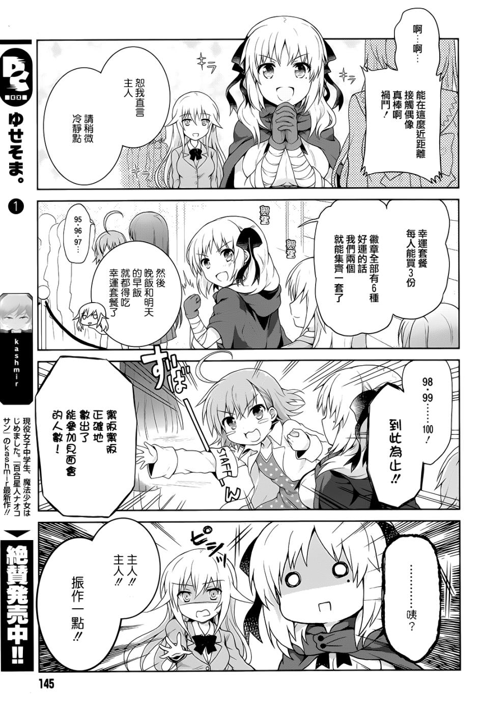 《某偶像的一方通行大人》漫画最新章节第10话免费下拉式在线观看章节第【9】张图片