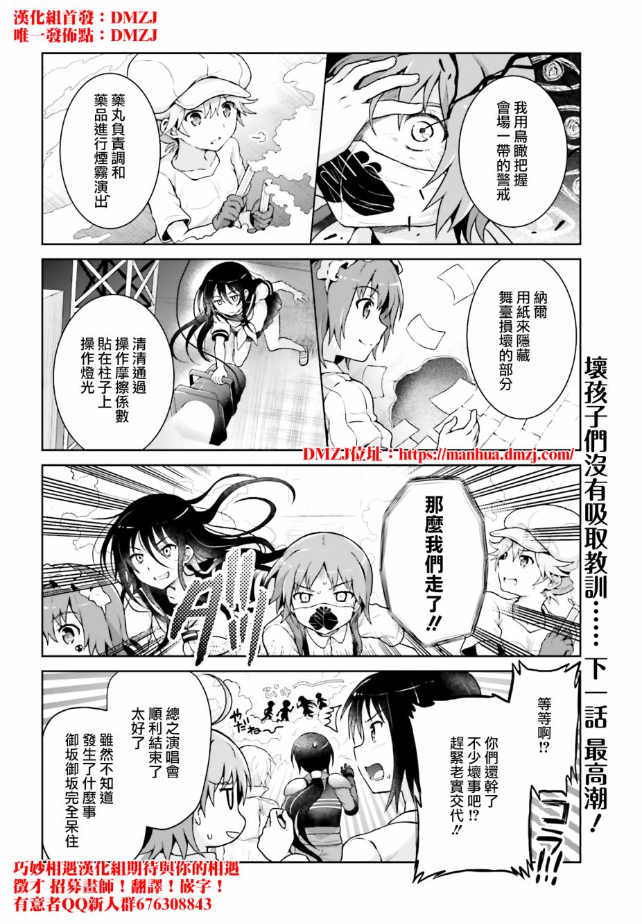 《某偶像的一方通行大人》漫画最新章节第38话免费下拉式在线观看章节第【12】张图片