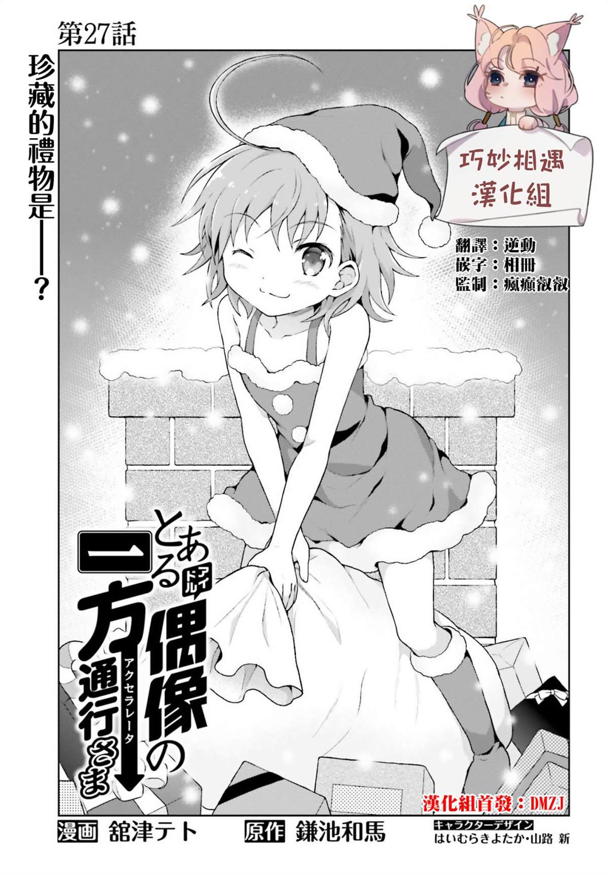 《某偶像的一方通行大人》漫画最新章节第27话免费下拉式在线观看章节第【1】张图片