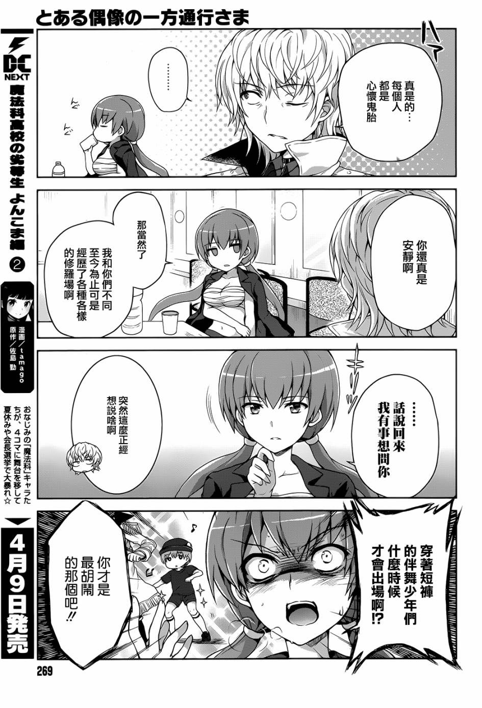 《某偶像的一方通行大人》漫画最新章节第7话免费下拉式在线观看章节第【5】张图片