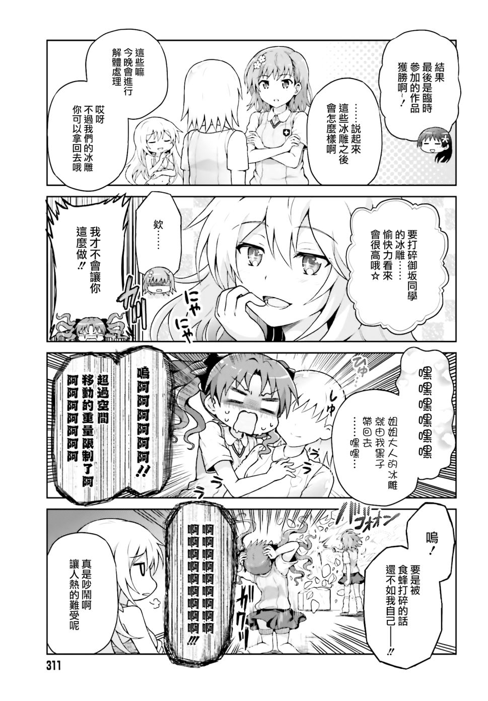 《某偶像的一方通行大人》漫画最新章节第36话免费下拉式在线观看章节第【9】张图片