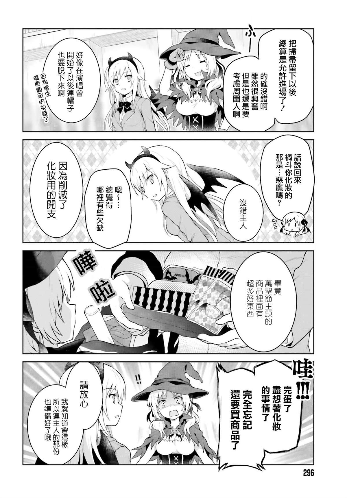 《某偶像的一方通行大人》漫画最新章节第26话免费下拉式在线观看章节第【4】张图片