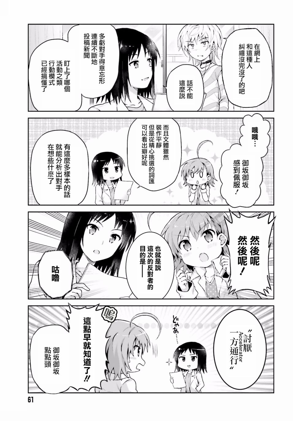 《某偶像的一方通行大人》漫画最新章节第30话免费下拉式在线观看章节第【5】张图片