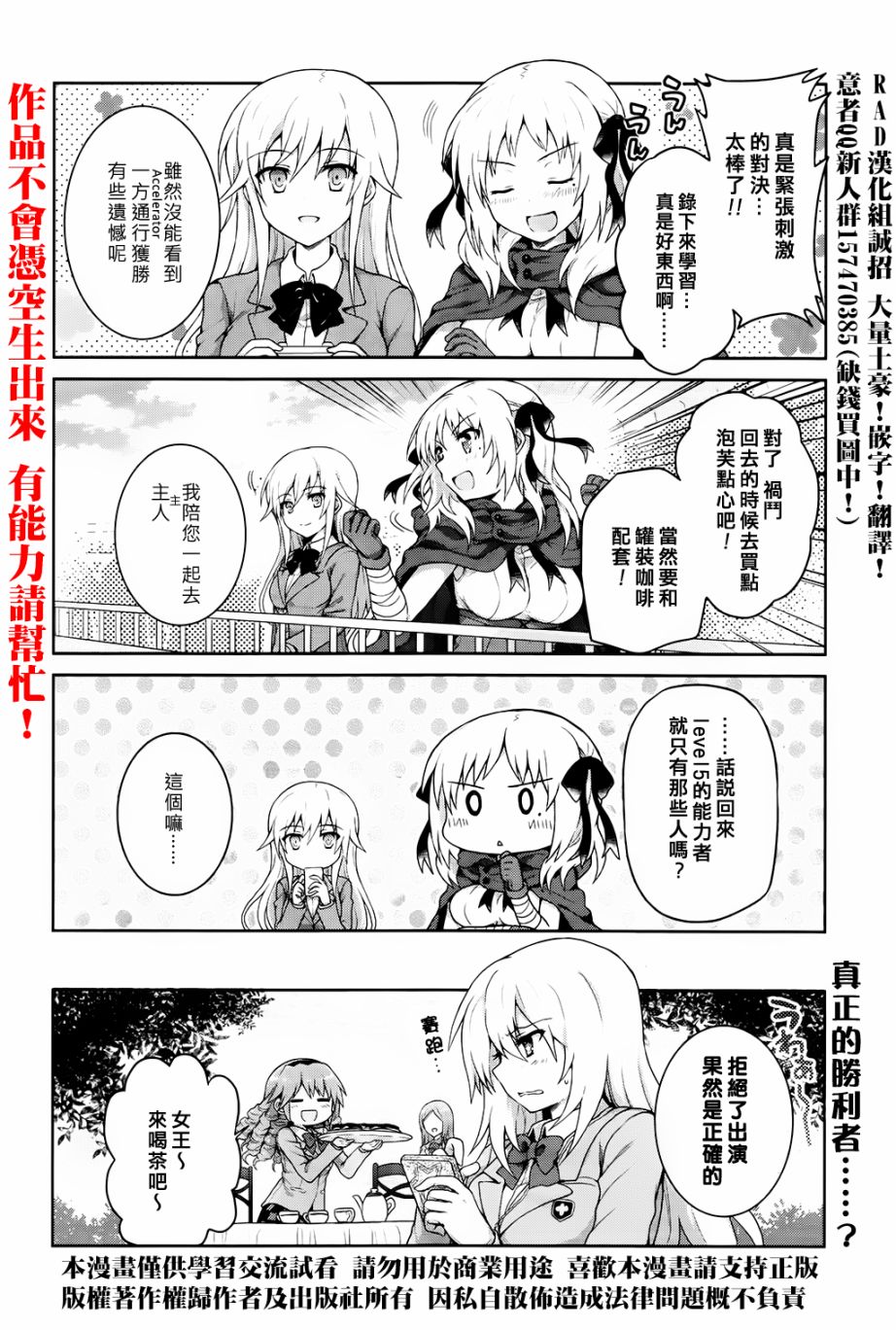 《某偶像的一方通行大人》漫画最新章节第20话免费下拉式在线观看章节第【12】张图片