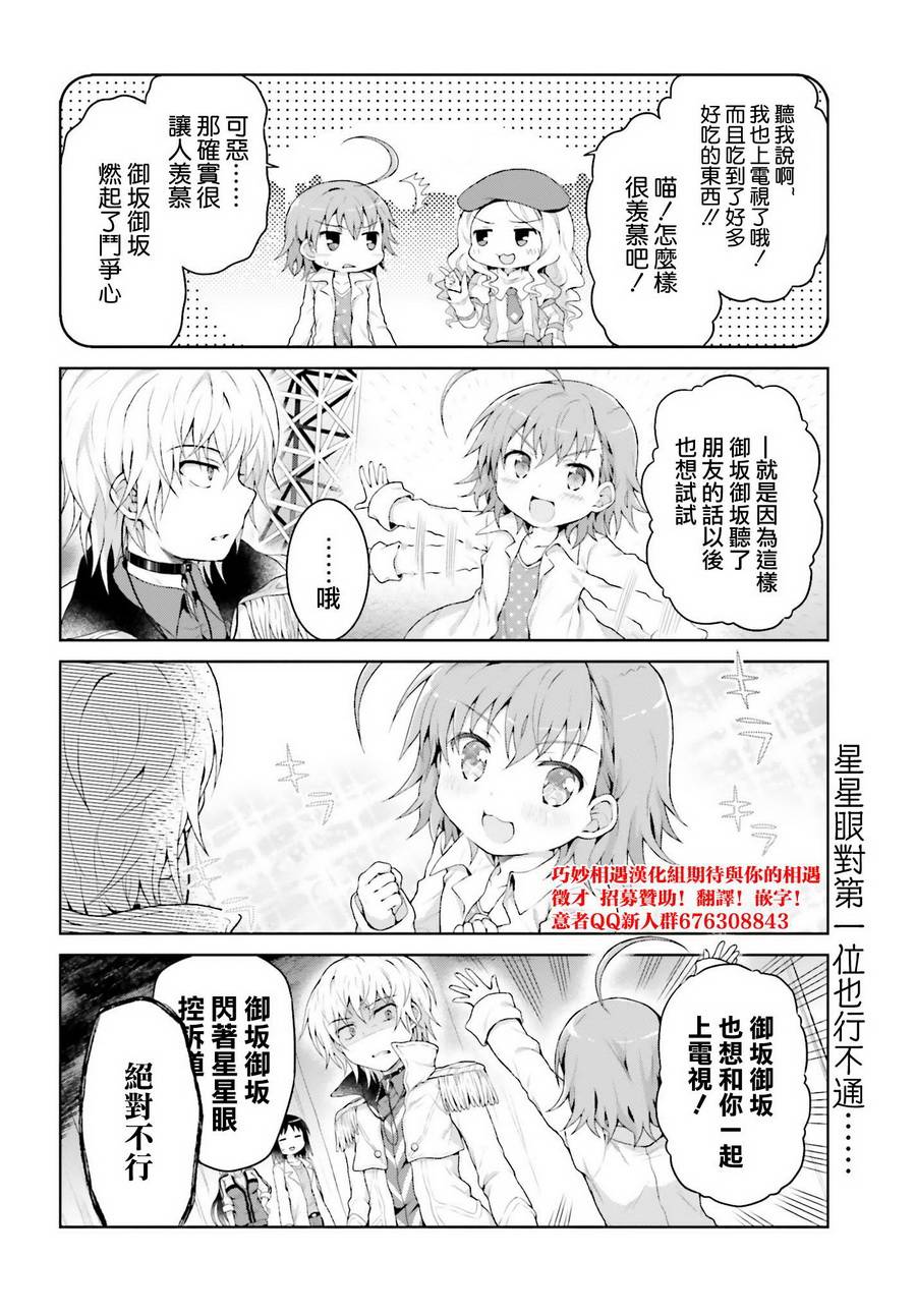 《某偶像的一方通行大人》漫画最新章节第25话免费下拉式在线观看章节第【10】张图片