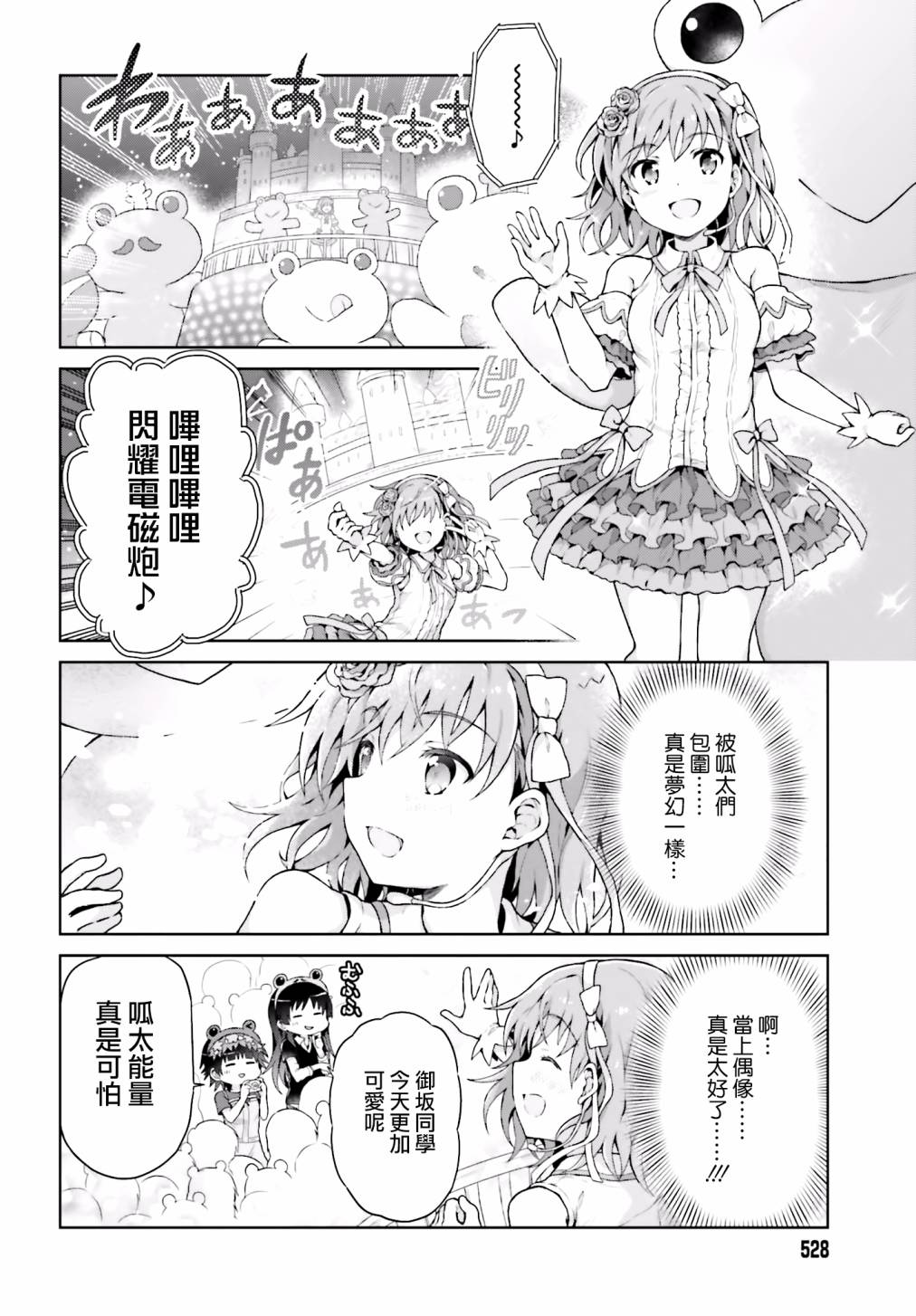 《某偶像的一方通行大人》漫画最新章节第33话免费下拉式在线观看章节第【6】张图片