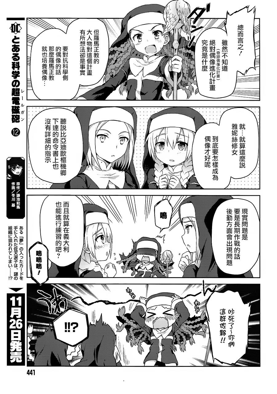 《某偶像的一方通行大人》漫画最新章节第14话免费下拉式在线观看章节第【9】张图片