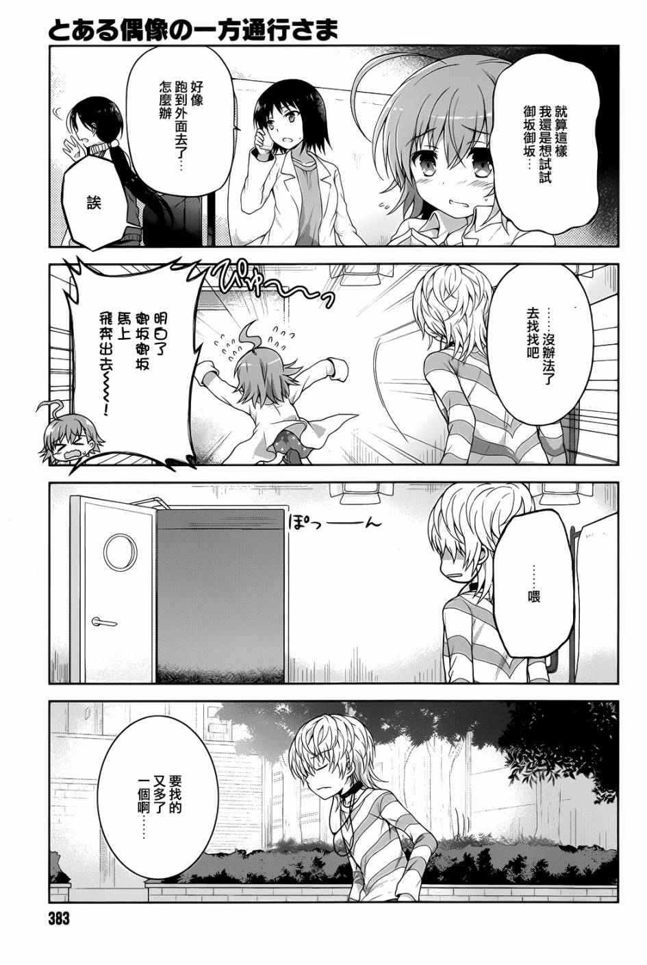 《某偶像的一方通行大人》漫画最新章节第9话免费下拉式在线观看章节第【7】张图片