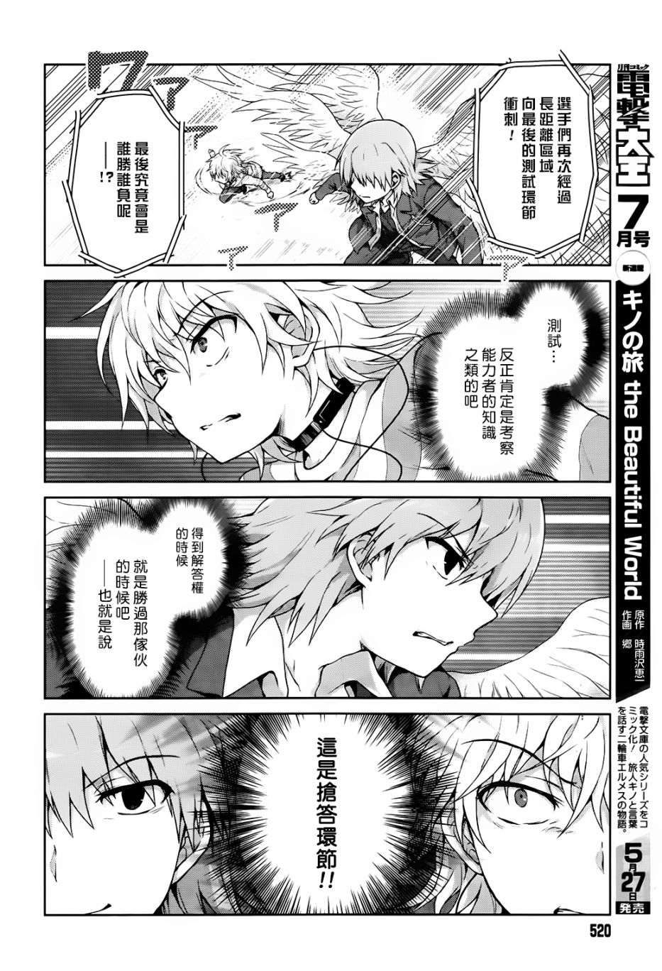 《某偶像的一方通行大人》漫画最新章节第20话免费下拉式在线观看章节第【8】张图片