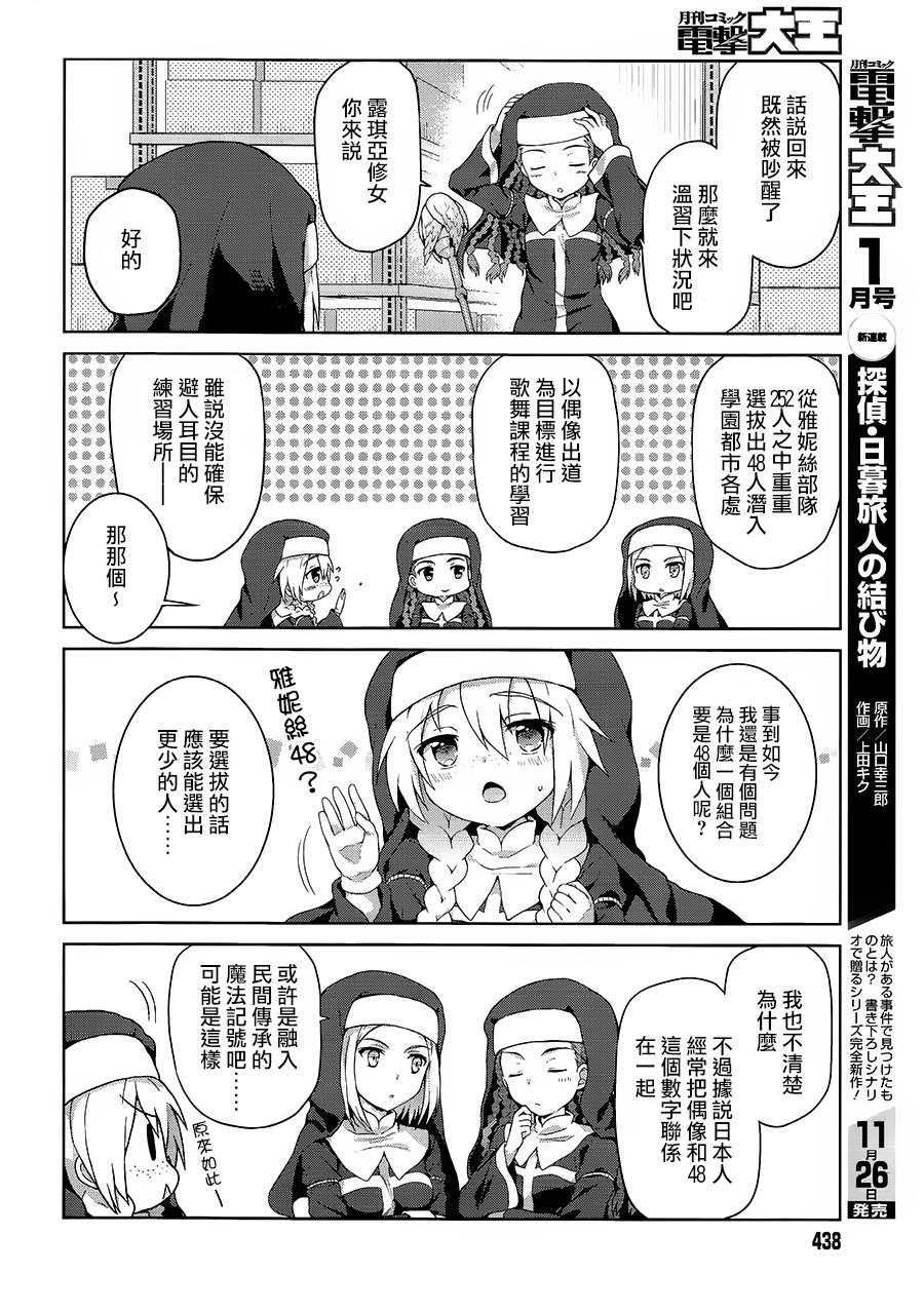 《某偶像的一方通行大人》漫画最新章节第14话免费下拉式在线观看章节第【6】张图片