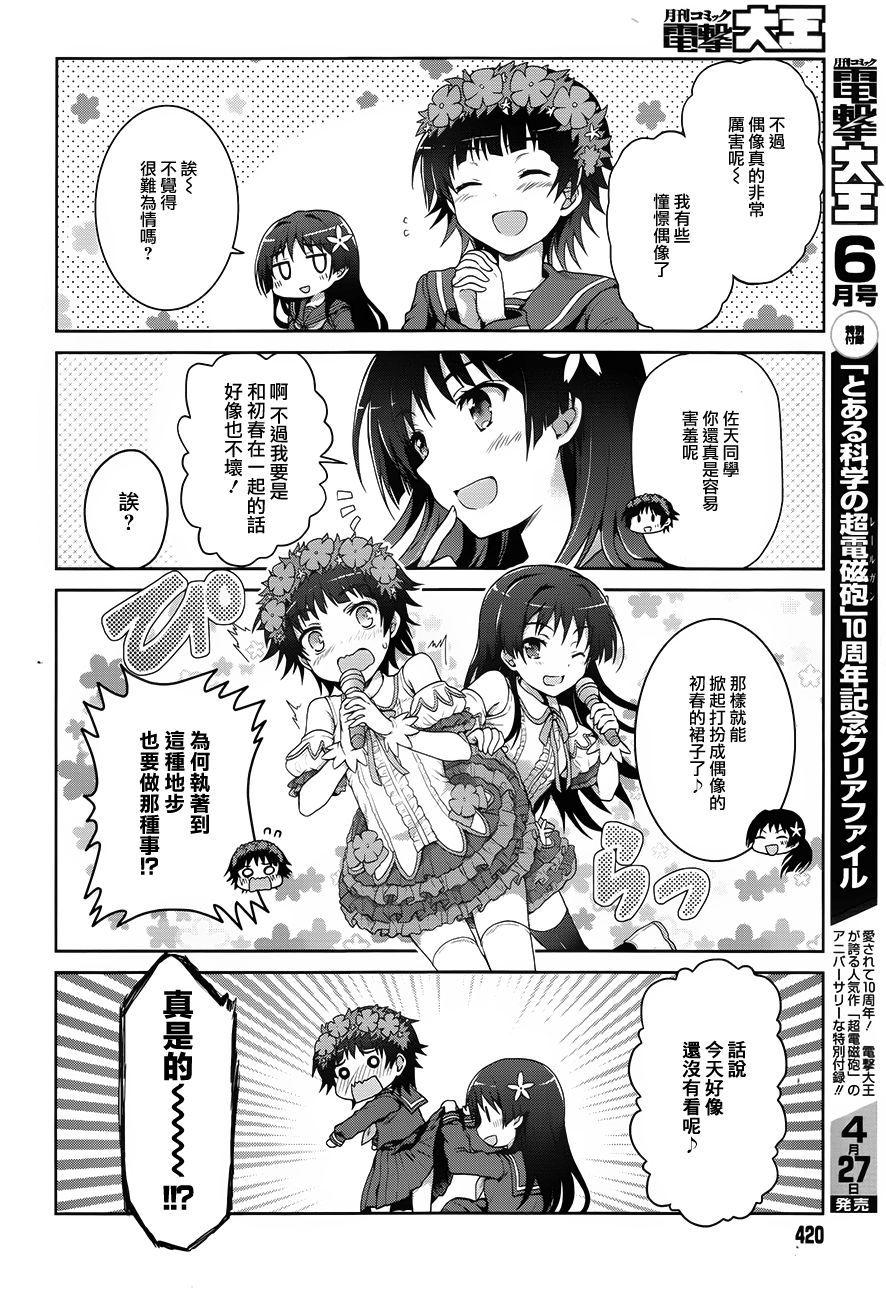 《某偶像的一方通行大人》漫画最新章节第19话免费下拉式在线观看章节第【6】张图片