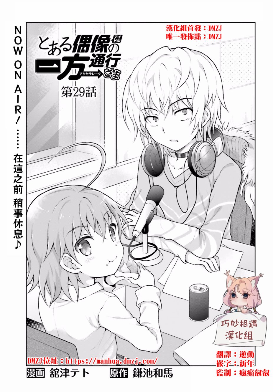 《某偶像的一方通行大人》漫画最新章节第29话免费下拉式在线观看章节第【1】张图片