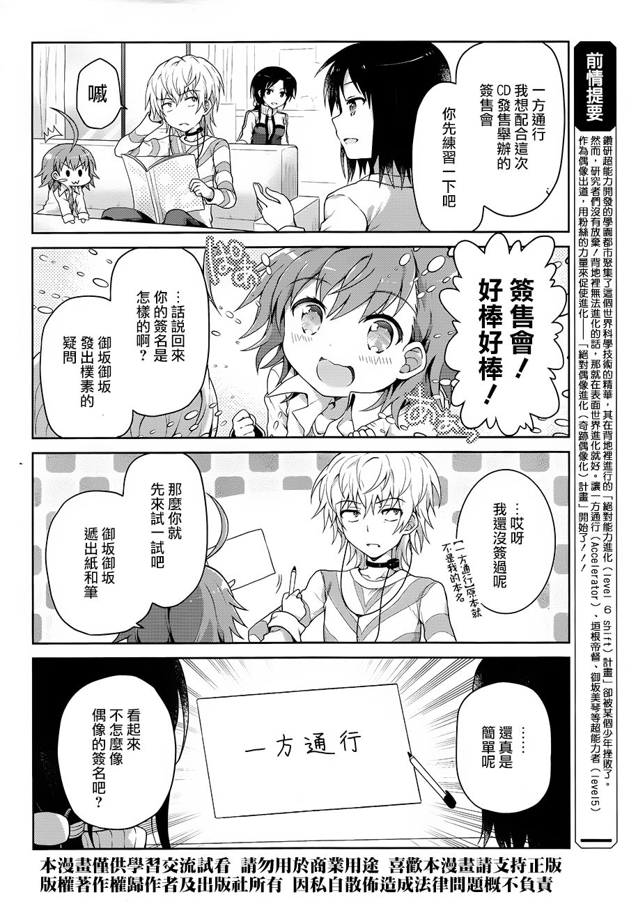 《某偶像的一方通行大人》漫画最新章节第18话免费下拉式在线观看章节第【2】张图片