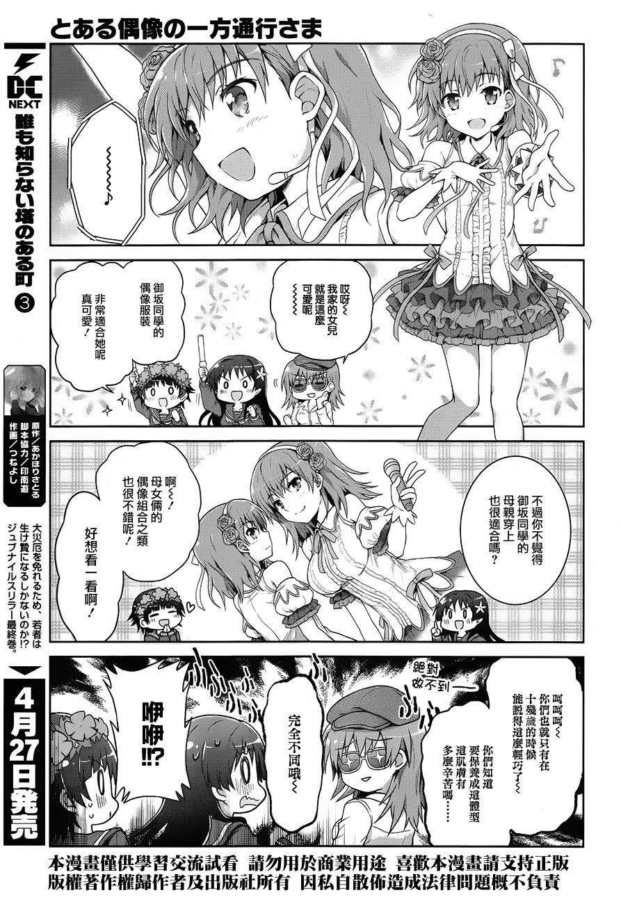 《某偶像的一方通行大人》漫画最新章节第19话免费下拉式在线观看章节第【9】张图片