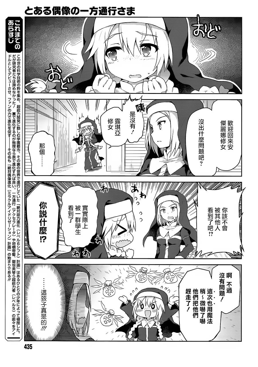 《某偶像的一方通行大人》漫画最新章节第14话免费下拉式在线观看章节第【3】张图片