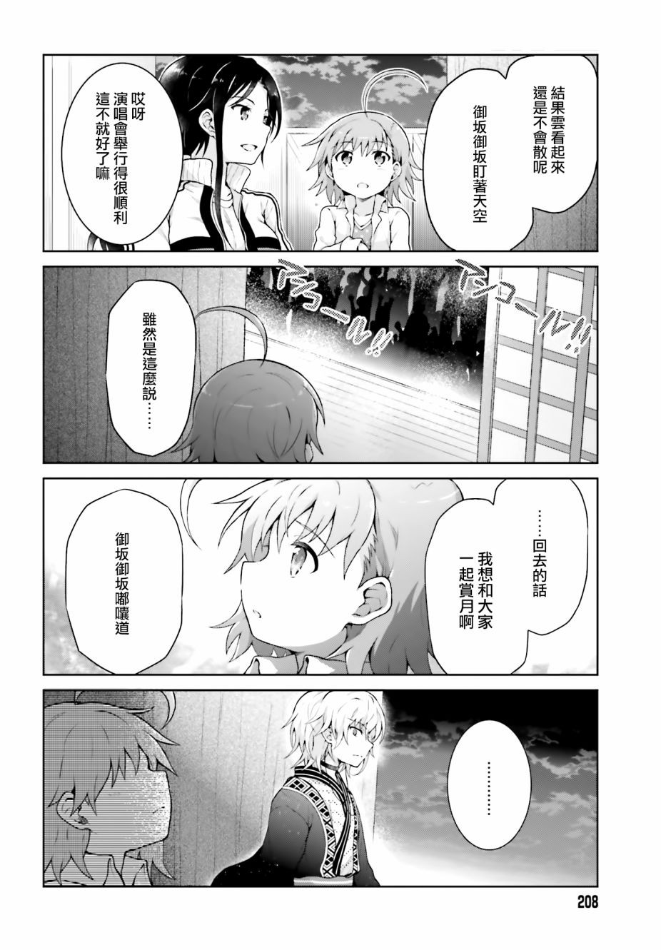 《某偶像的一方通行大人》漫画最新章节第37话免费下拉式在线观看章节第【6】张图片