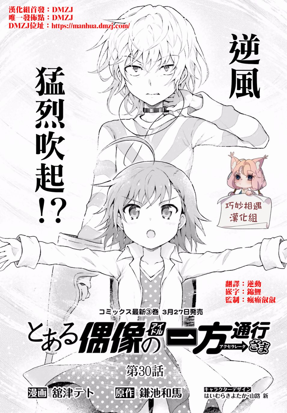 《某偶像的一方通行大人》漫画最新章节第30话免费下拉式在线观看章节第【1】张图片