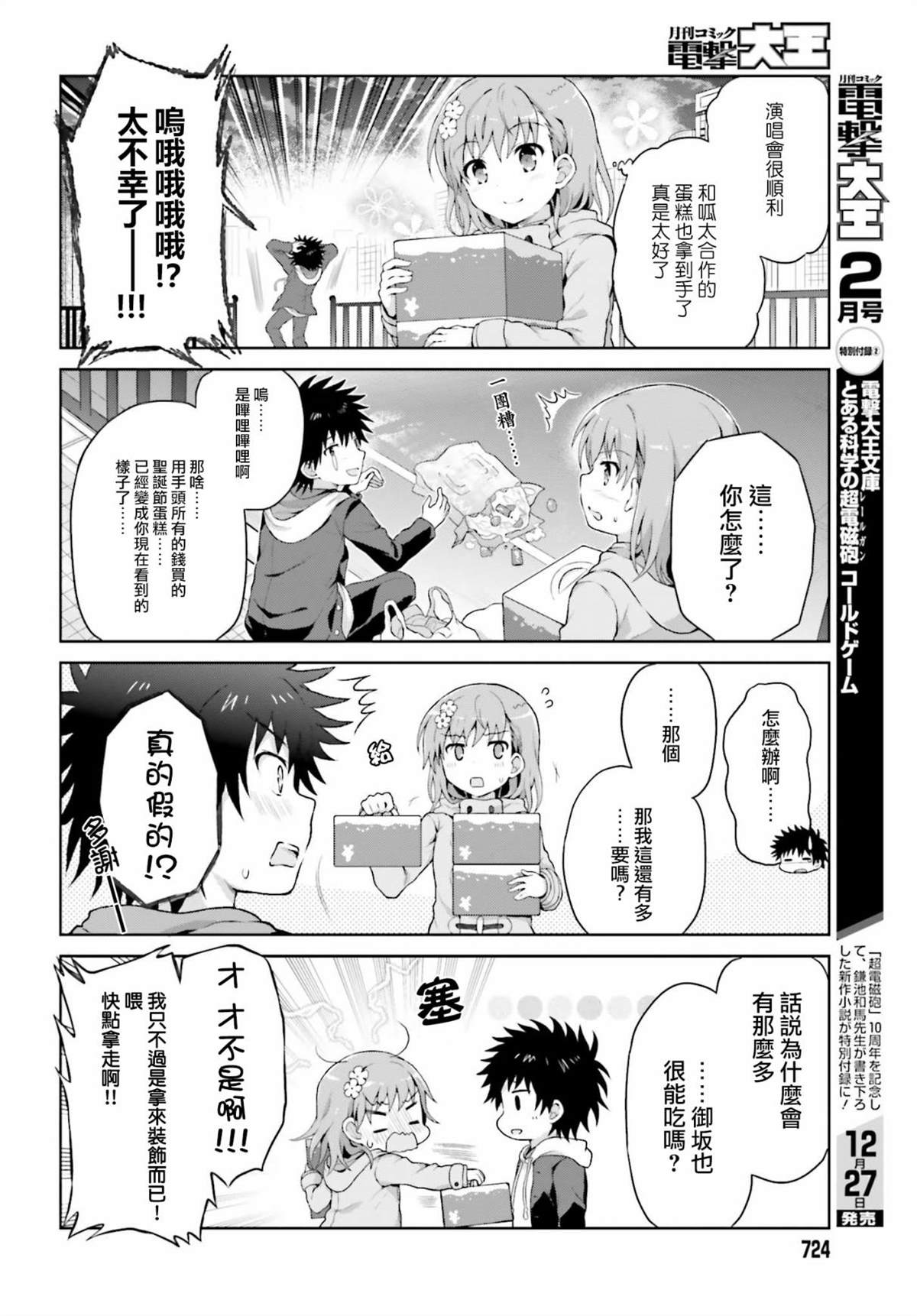 《某偶像的一方通行大人》漫画最新章节第27话免费下拉式在线观看章节第【8】张图片