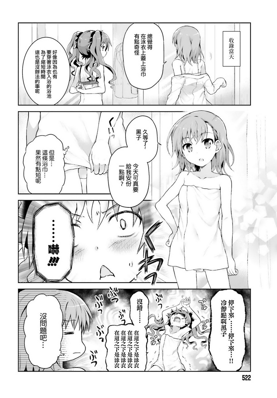 《某偶像的一方通行大人》漫画最新章节第28话免费下拉式在线观看章节第【4】张图片