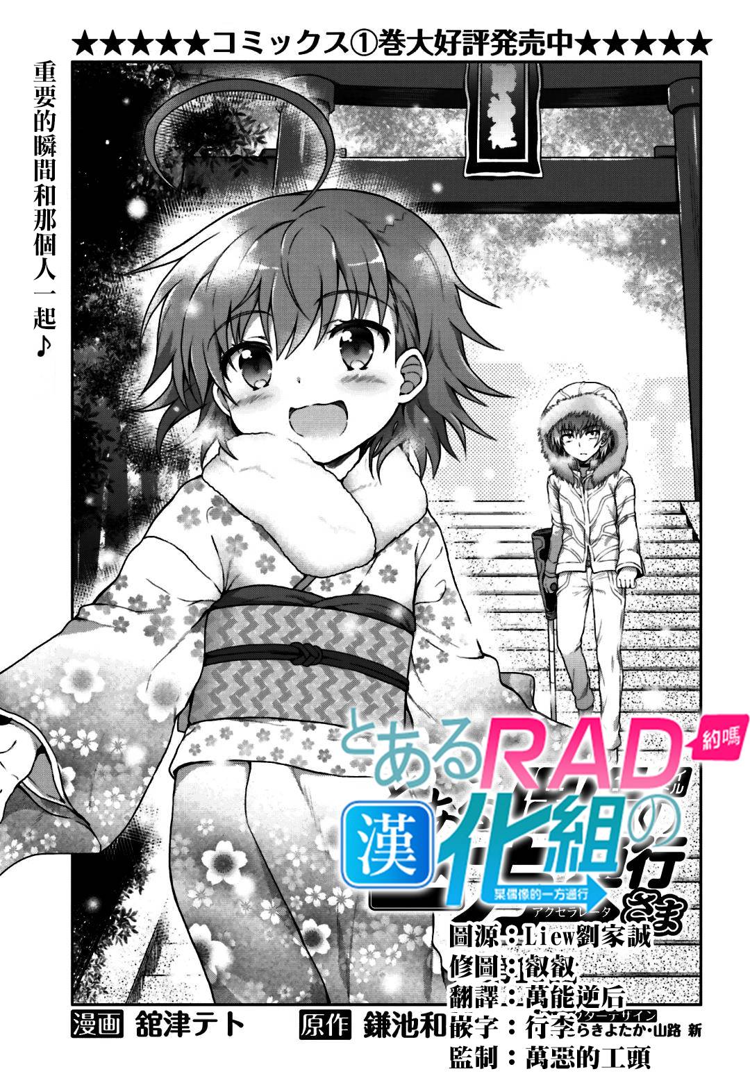 《某偶像的一方通行大人》漫画最新章节第16话免费下拉式在线观看章节第【2】张图片