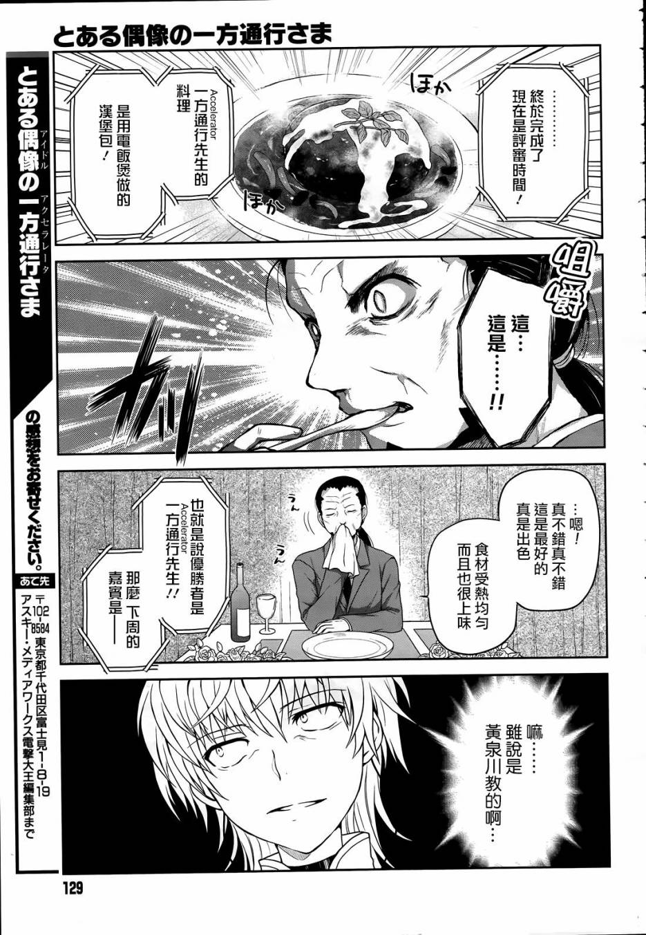 《某偶像的一方通行大人》漫画最新章节第4话免费下拉式在线观看章节第【9】张图片