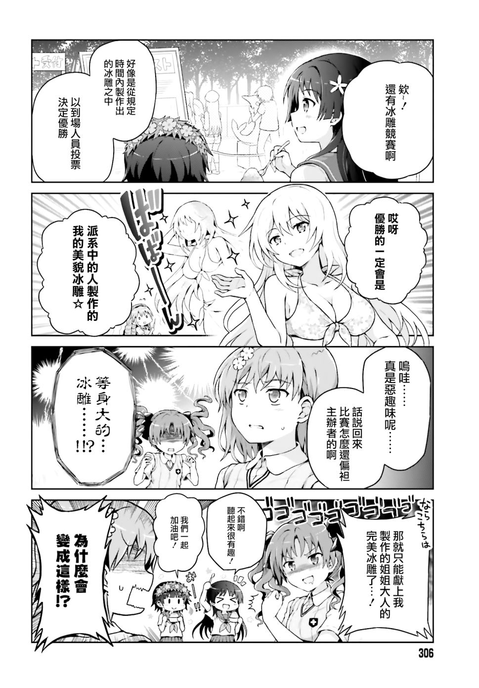 《某偶像的一方通行大人》漫画最新章节第36话免费下拉式在线观看章节第【4】张图片