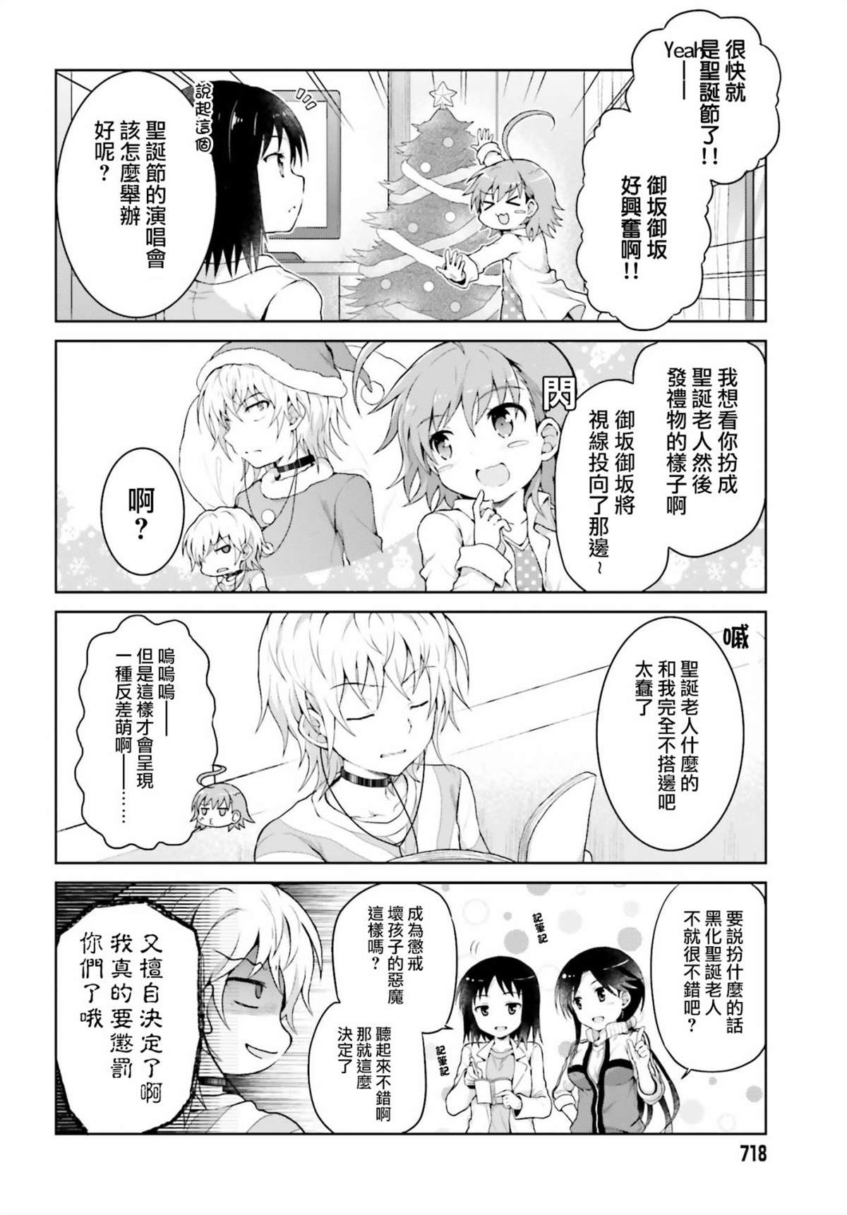 《某偶像的一方通行大人》漫画最新章节第27话免费下拉式在线观看章节第【2】张图片