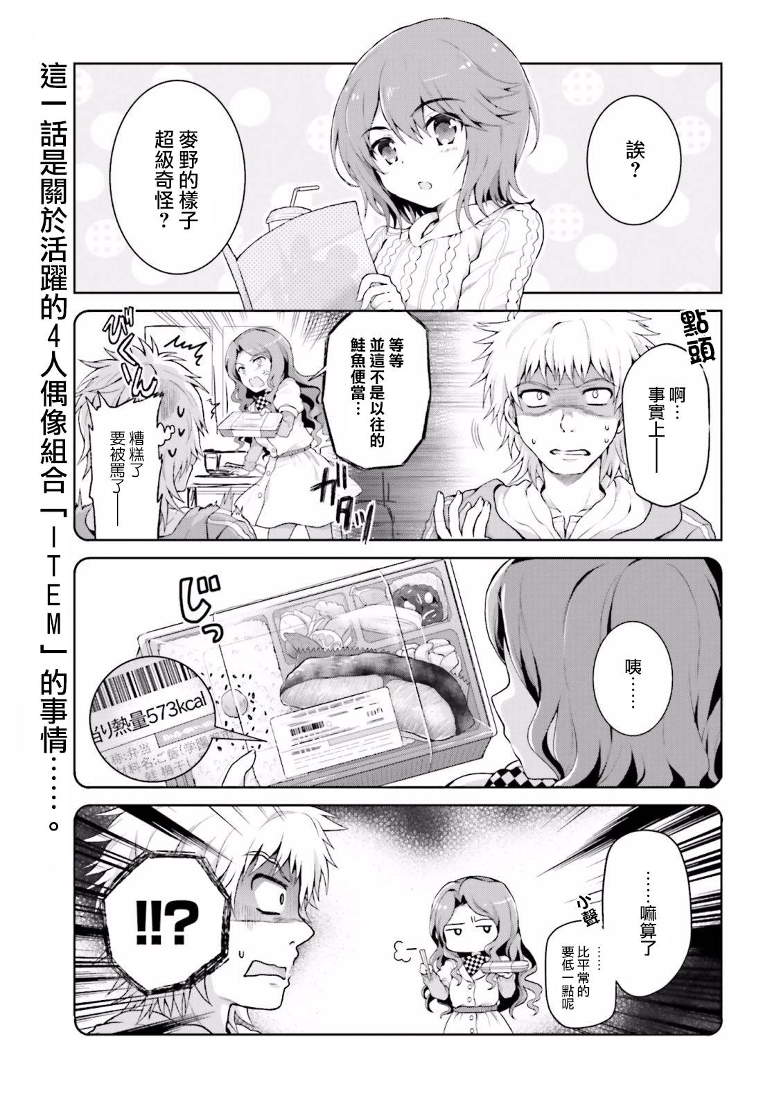 《某偶像的一方通行大人》漫画最新章节第17话免费下拉式在线观看章节第【1】张图片