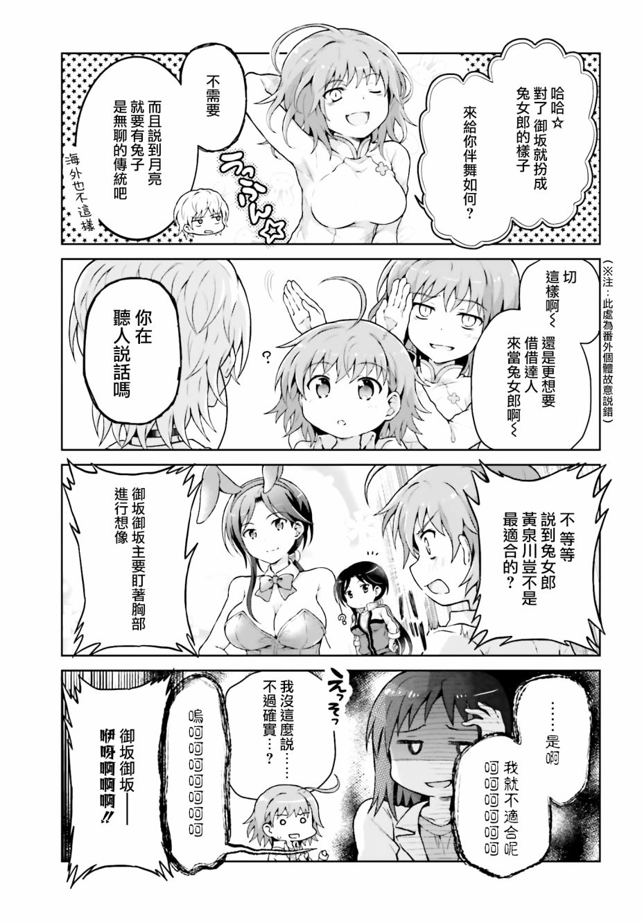 《某偶像的一方通行大人》漫画最新章节第37话免费下拉式在线观看章节第【3】张图片