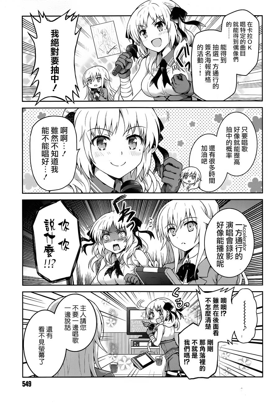 《某偶像的一方通行大人》漫画最新章节第21话免费下拉式在线观看章节第【7】张图片