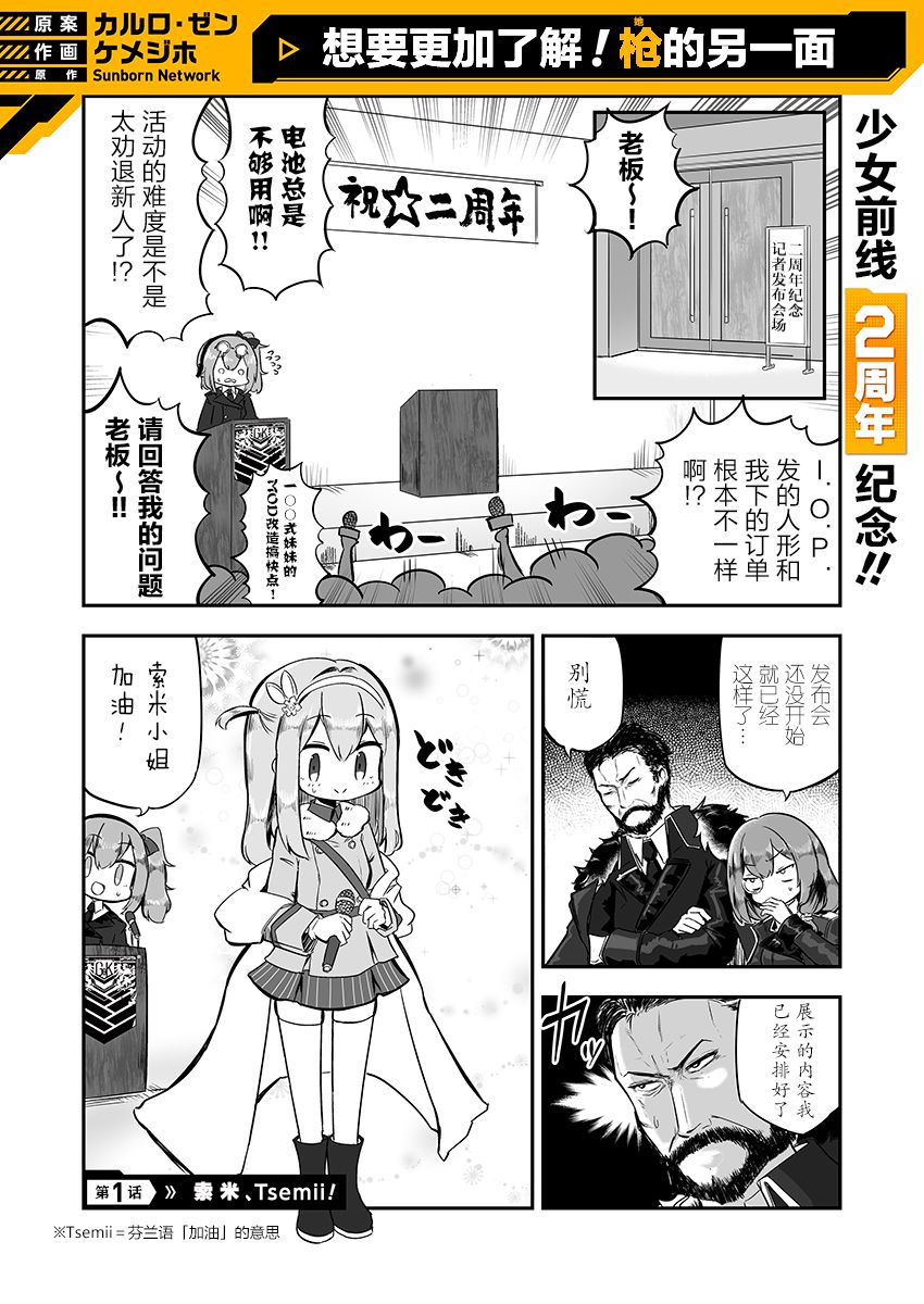 《想要更加了解！人形的另一面》漫画最新章节第1话免费下拉式在线观看章节第【1】张图片