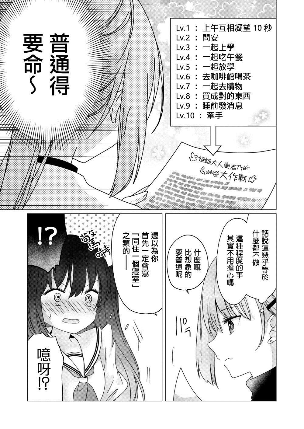 《纠缠不休的学妹原来是纯情的人》漫画最新章节第1话免费下拉式在线观看章节第【5】张图片