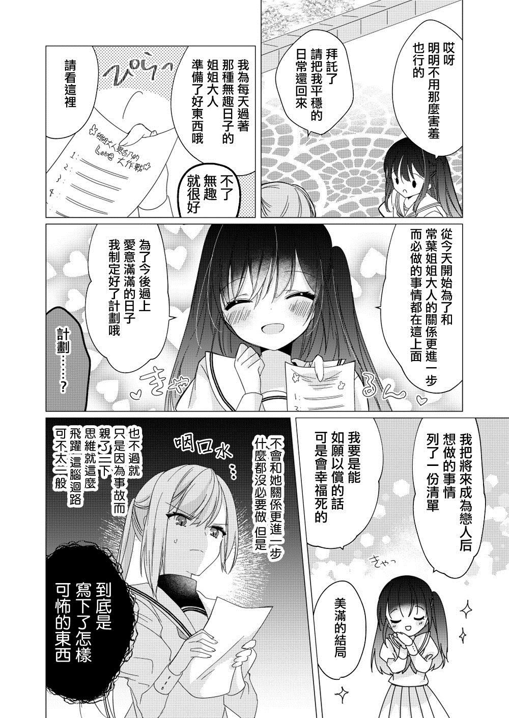 《纠缠不休的学妹原来是纯情的人》漫画最新章节第1话免费下拉式在线观看章节第【4】张图片