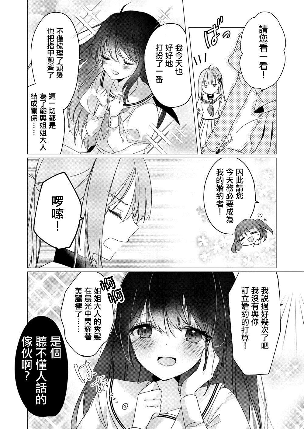 《纠缠不休的学妹原来是纯情的人》漫画最新章节第1话免费下拉式在线观看章节第【2】张图片