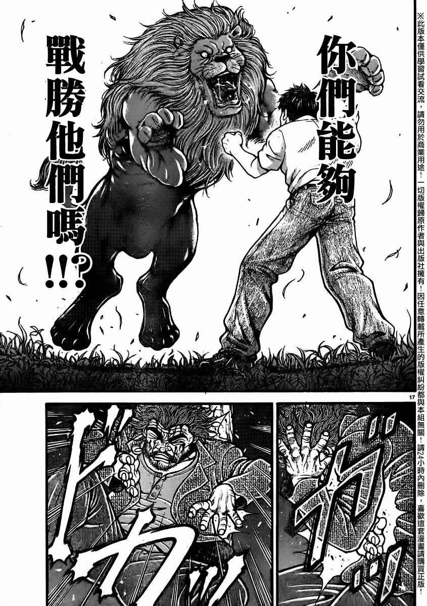 《刃牙道》漫画最新章节第95话免费下拉式在线观看章节第【19】张图片